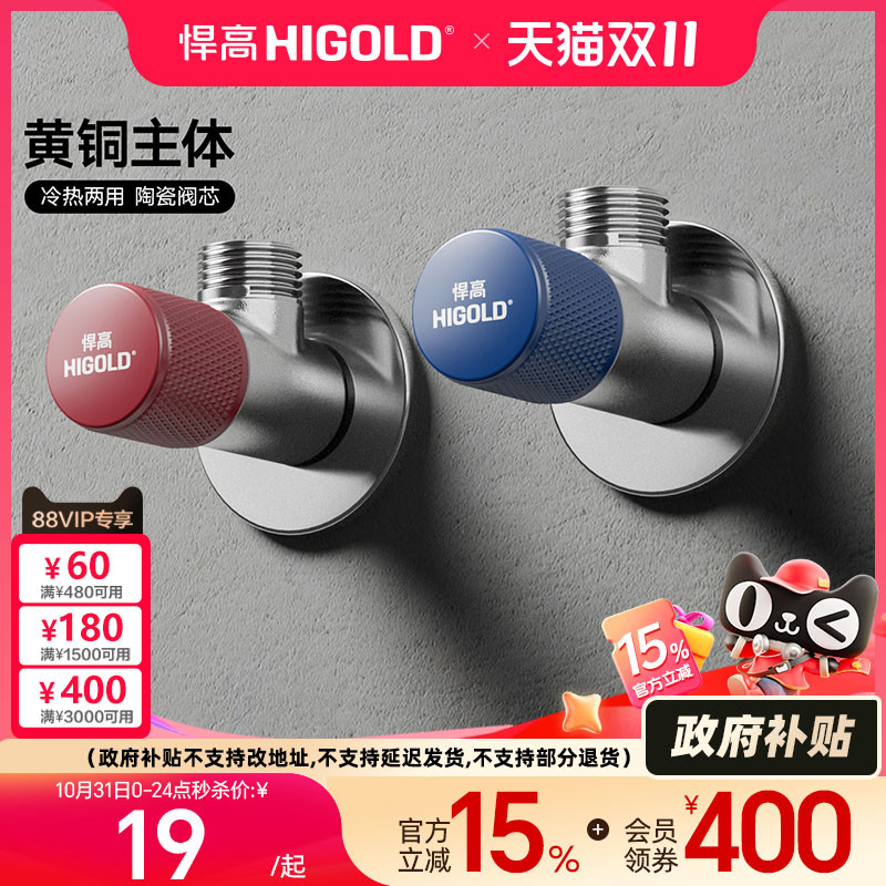 悍高冷热角阀黄铜热水器开关阀门家用马桶止水球阀洗衣机水嘴角阀