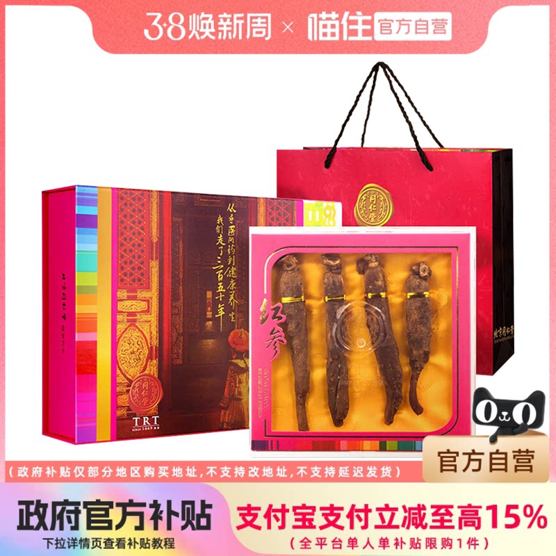 北京同仁堂 总统牌红参礼盒二等/100g 人参打粉泡水煲汤 节日礼品