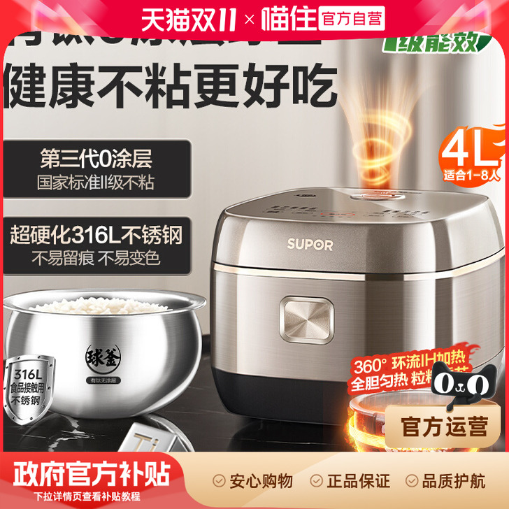 【国补15%】苏泊尔0涂层电饭煲不粘多段IH电磁加热4L电饭锅768