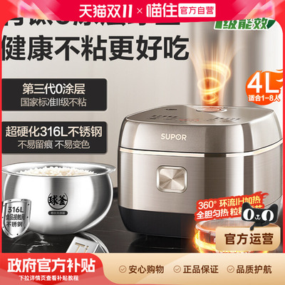 【国补15%】苏泊尔0涂层电饭煲不粘多段IH电磁加热4L电饭锅768