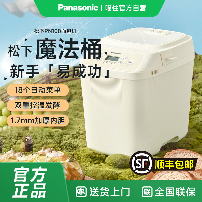 松下面包机PN100家用烤面包机魔法桶揉面和面机吐司机小白桶1005图片