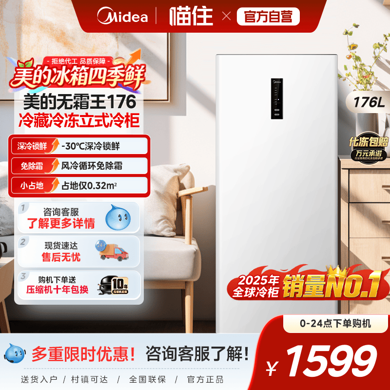 美的无霜王176L立式冰柜小型家用冷柜冷冻柜式冷藏冰箱一级节能
