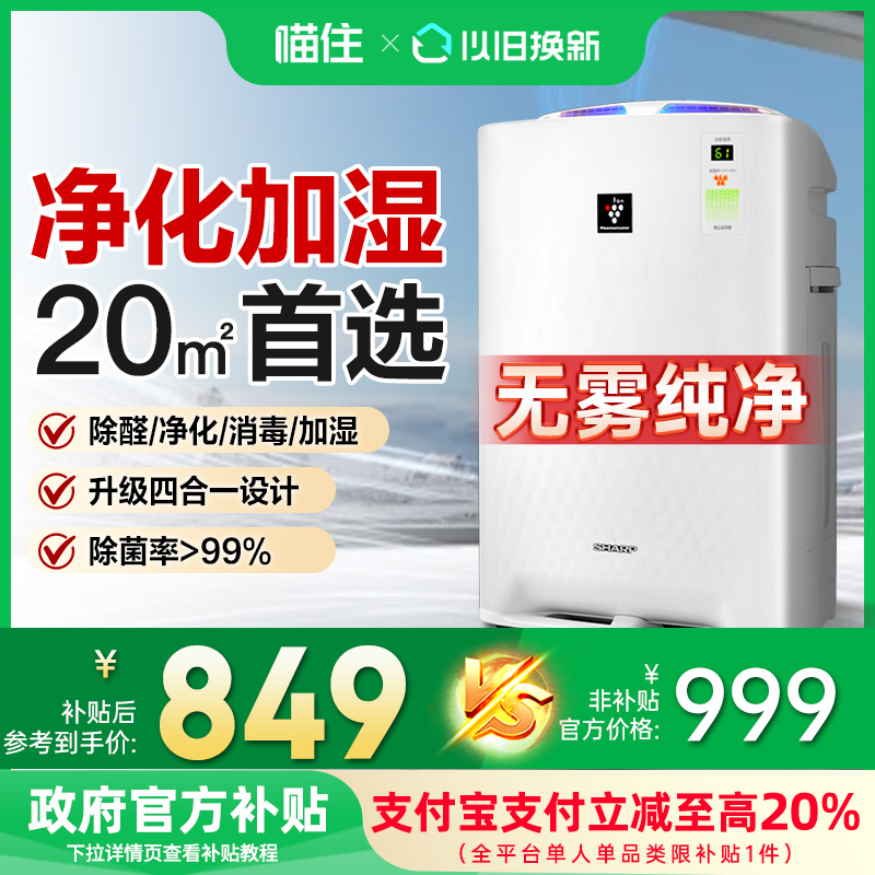 【补贴至高15%】夏普空气净化器加湿一体BB20家用除甲醛异味烟尘