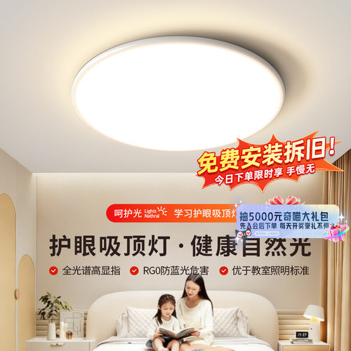 【国补15%】绿源主卧室吸顶灯护眼2025新款超薄书房led安装灯具18