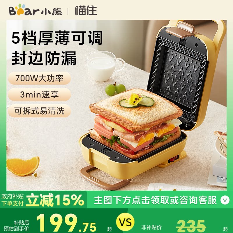 小熊三明治机加厚家用多功能烤面包机新款多士炉早餐机轻食吐司机