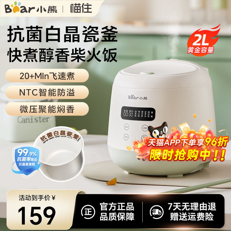 小熊迷你快煮电饭煲2L小型1到3人家用多功能智能宿舍微压力电饭锅