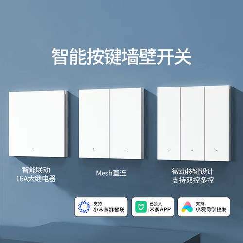 方舟鱼智能墙壁开关H4已接入米家