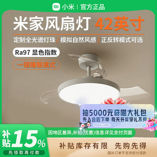 小米米家风扇灯42英寸隐形家用客厅餐厅智联照明灯 B411