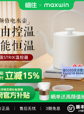 maxwin烧水壶家用泡茶专用长嘴电热水壶智能恒温保温一体功夫茶台