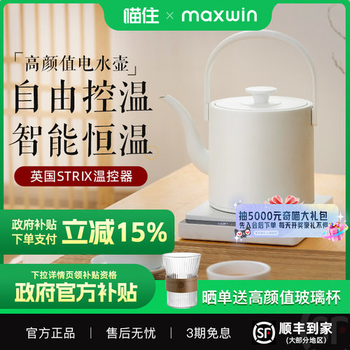 东方古韵电水壶 多段控温 自由温控保温