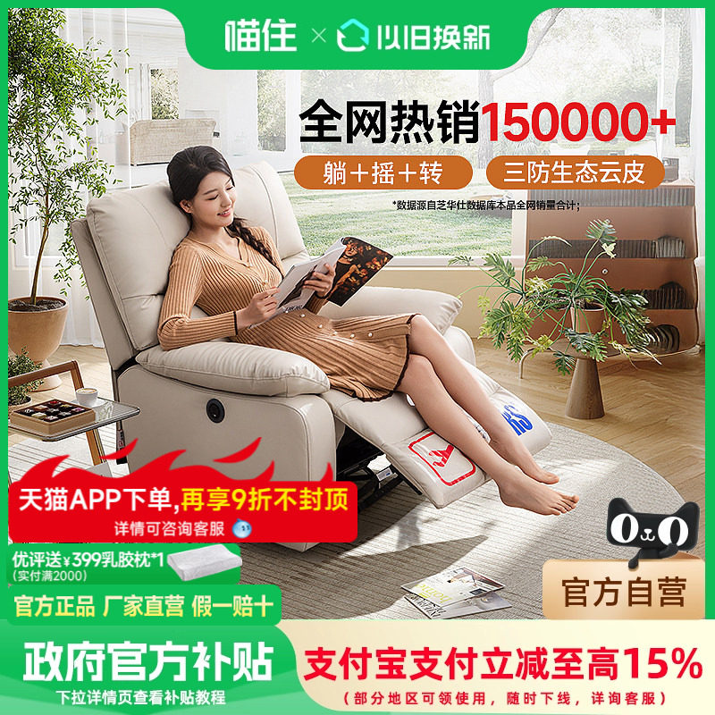 政府补贴芝华仕头等舱单人沙发科技布艺客厅懒人摇摇椅家具9780