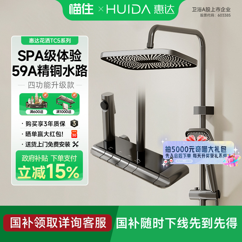 惠达奶白色花洒套装恒温