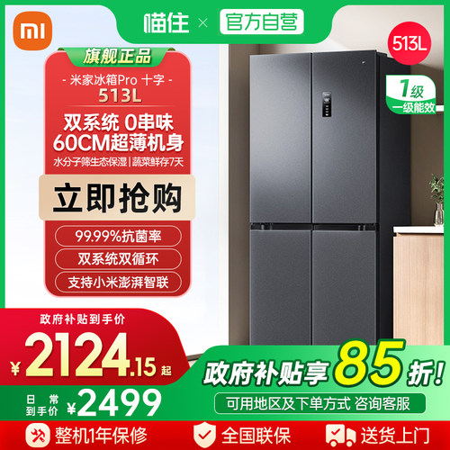 米家冰箱巨能装Pro 十字513L双循环