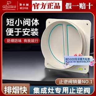 潜水艇超薄烟道止逆阀集成灶厨房专用抽油烟机止回阀防烟宝防反味