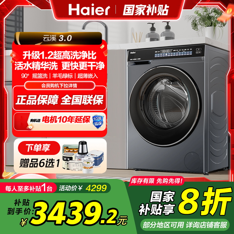【云溪3.0】海尔582家用全自动精华洗直驱超薄10kg滚筒洗衣机