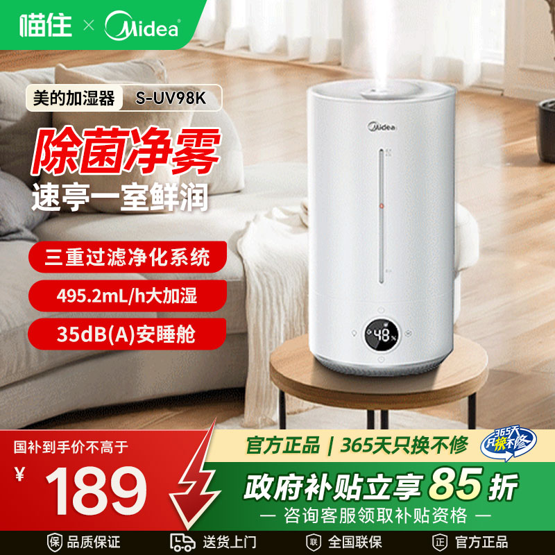美的空气加湿器家用智能大雾量办公室卧室桌面空调房喷雾器MD20
