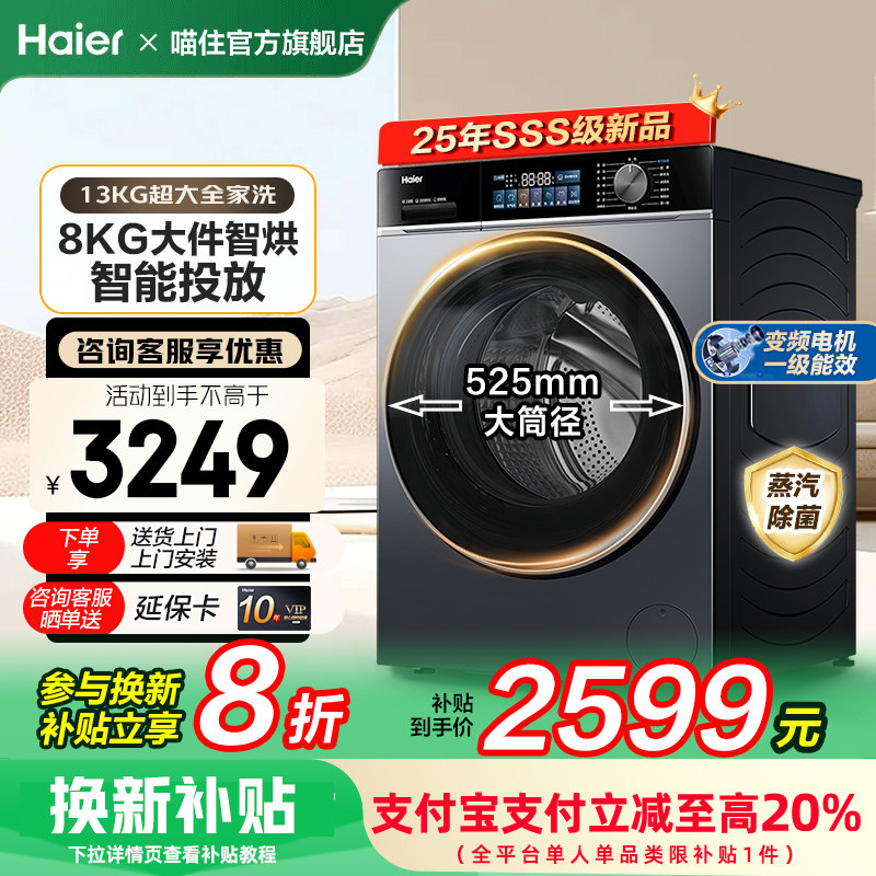 换新补贴海尔滚筒洗衣机13公斤大容量全自动家用洗烘一体旗舰53E