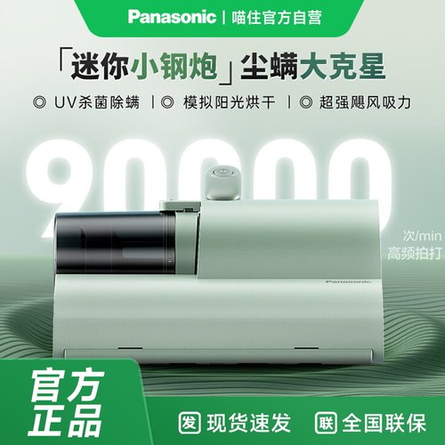 松下除螨仪家用大吸力