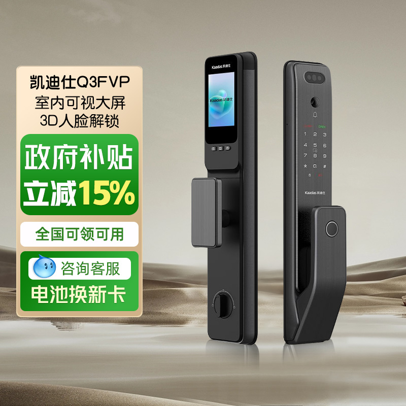 【补贴15%】凯迪仕智能门锁Q3FVP智能指纹锁可视猫眼大屏人脸识别