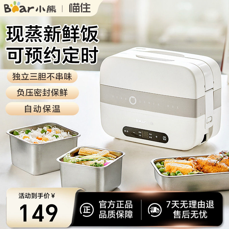 小熊加热饭盒上班族蒸煮热饭菜神器自热办公室保温电热饭盒烹饪机
