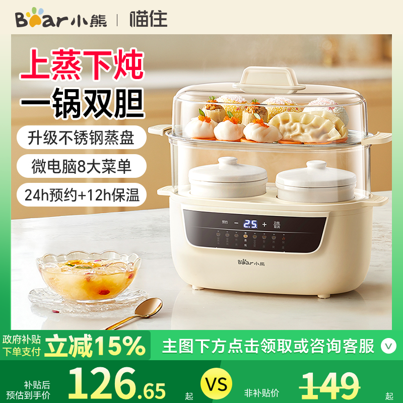 小熊电炖锅婴儿辅食锅BB煲汤煮粥炖盅迷你家用全自动隔水炖小容量