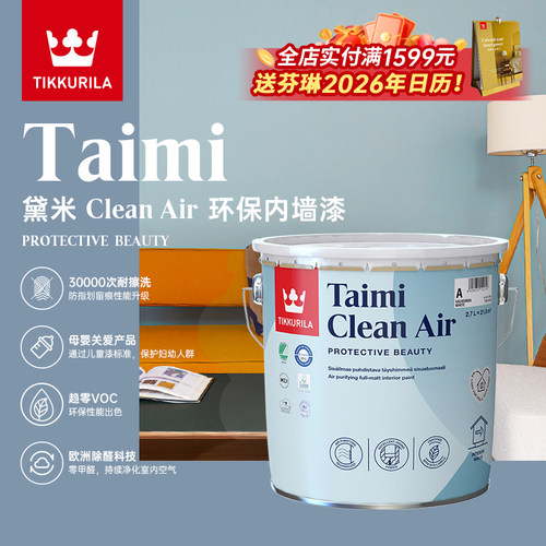 芬琳黛米CleanAir生态进口乳胶漆