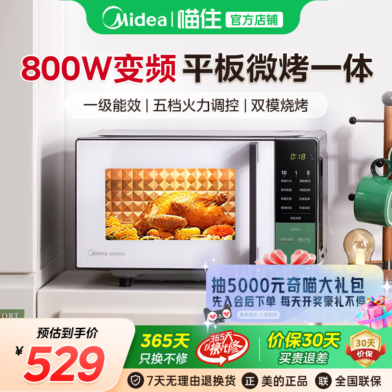 【政府补贴】美的微波炉智能变频微蒸烤一体机家用小型Z3-1041