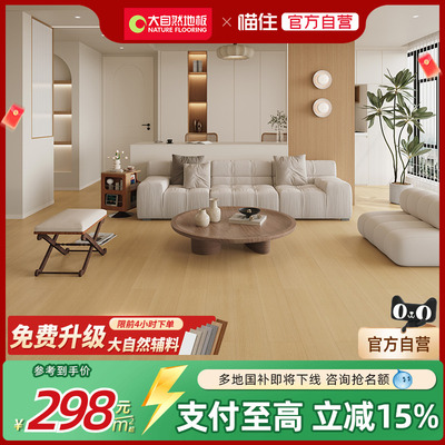 【国补15%】大自然地板桦木多层实木复合适老防滑地板 风桦系列