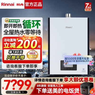 Rinnai/林内燃气零冷水热水器RUS-R16E86FBF室内静音R86F恒温16升