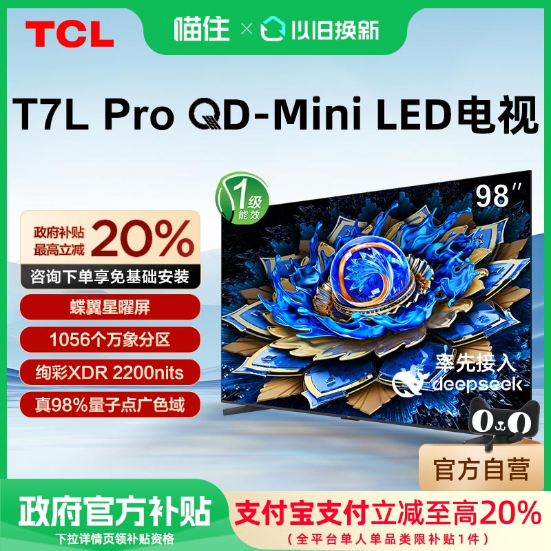 98Ӣ ǹɫ ٷ TCL 98T7L Pro 98Ӣ QD-Mini LED 12499Ԫ(88VIP 95)