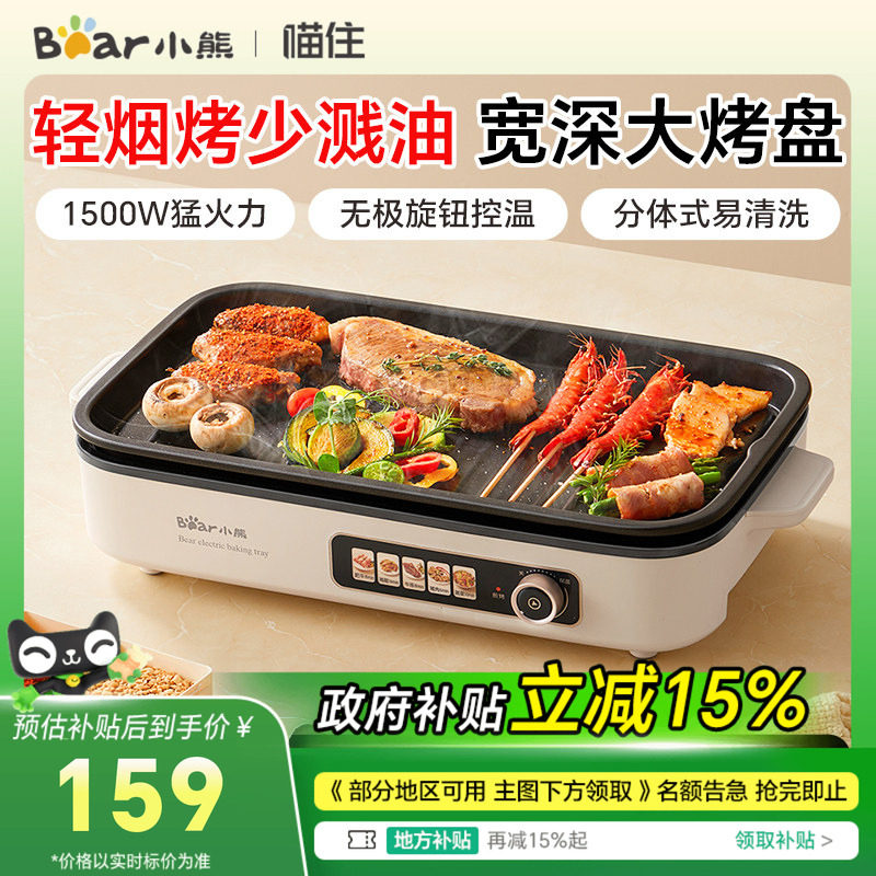 小熊电烤炉家用烤肉炉盘分体烤盘家庭烤肉机户外露营料理机烹饪机