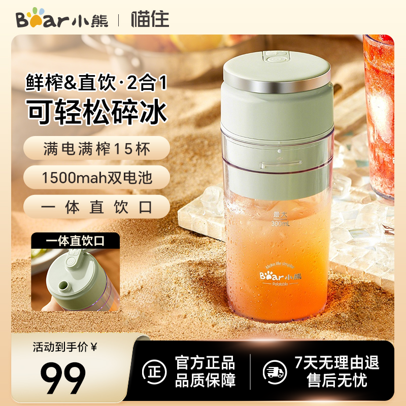 小熊榨汁机小型家用便携式榨汁杯新款鲜榨果汁机多功能无线可碎冰