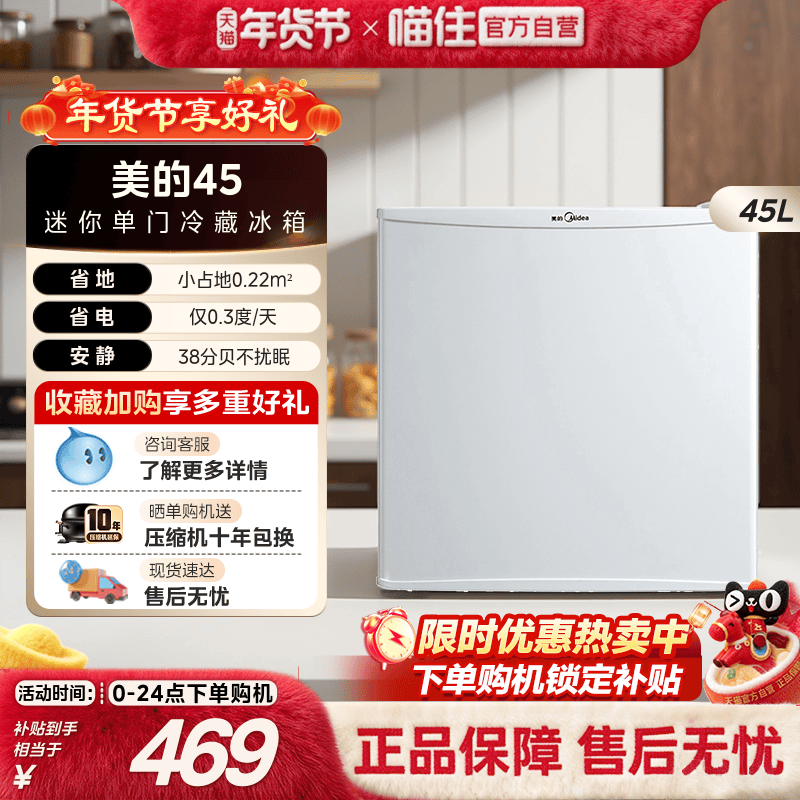 美的45升白色单门小型冰箱家用一级节能租房宿舍办公母婴客厅冰箱