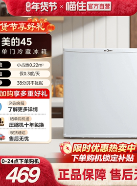 美的45升白色单门小型冰箱家用一级节能租房宿舍办公母婴客厅冰箱