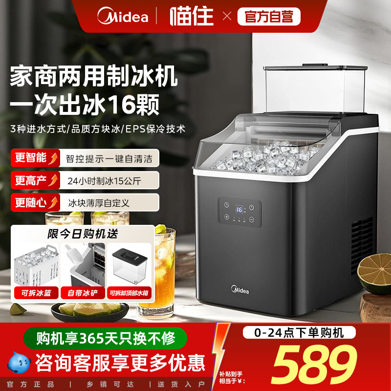 美的制冰机小型家用迷你宿舍调酒必备全自动自清洁制冰机图片