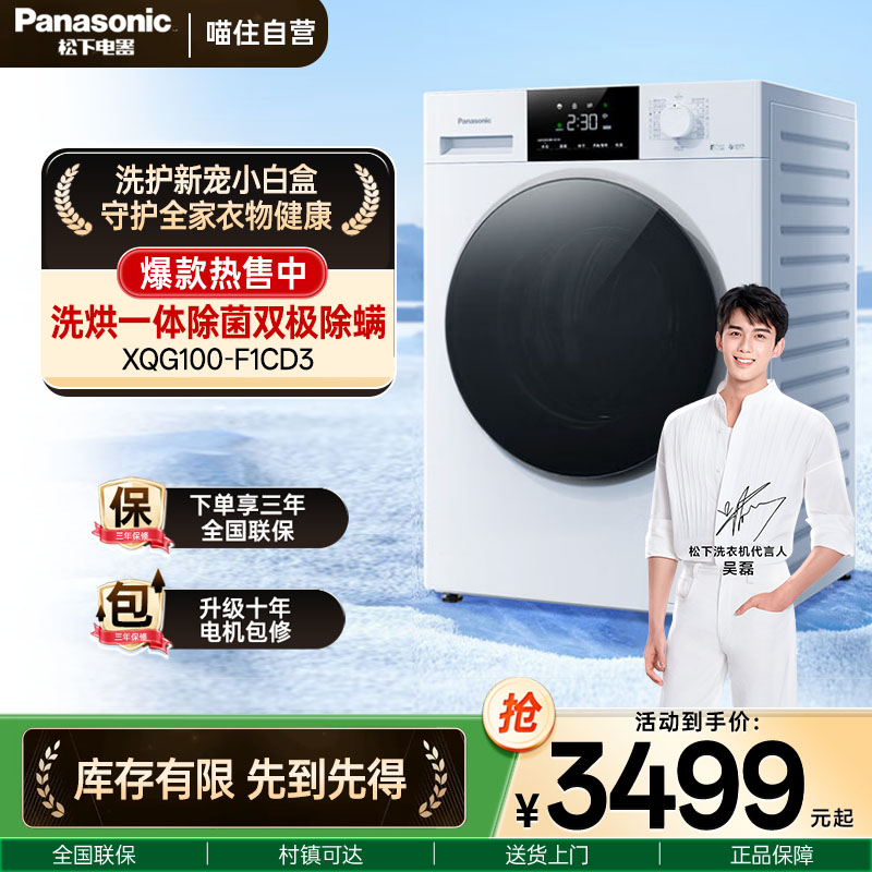 松下白月光4.010KG滚筒洗衣机全自动超薄洗烘一体XQG100-F1CD3