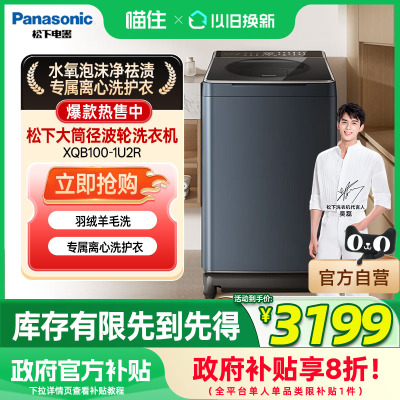 松下波轮洗衣机10公斤一级能效全自动直驱变频 不弯腰 泡沫净1U2R