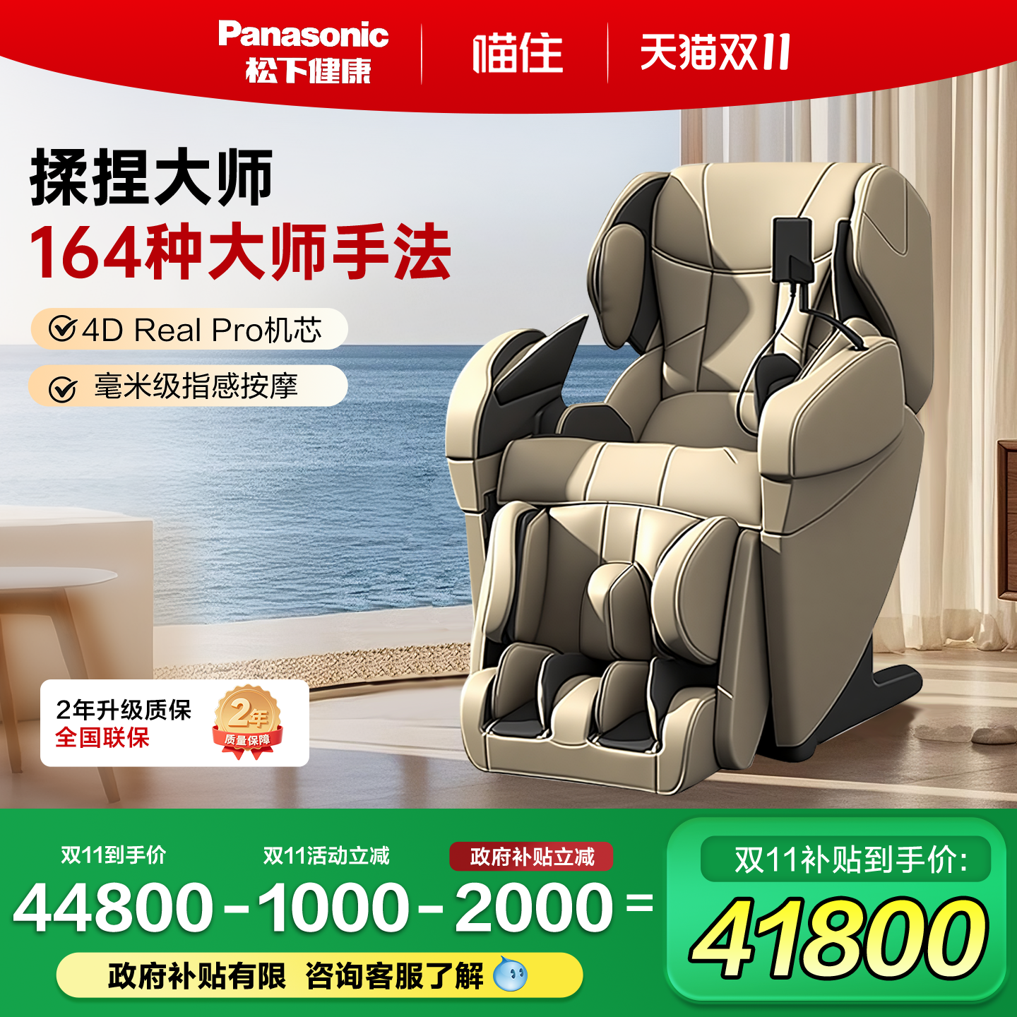 日本松下按摩椅家用全身全自动智能4D机芯高端电动按摩官方MA101