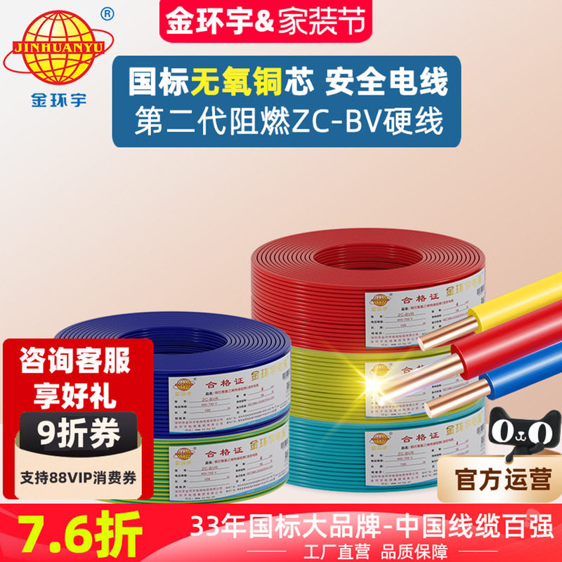 金环宇bv电线电缆平方单股硬线图片