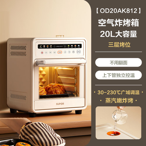苏泊尔空气炸电烤箱家用20升多功能蛋糕面包烘焙机家庭烤箱768
