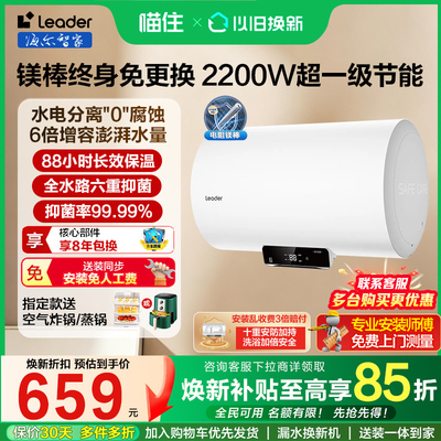 海尔一级能效电热水器家用洗澡镁棒免更换60升储水式速热80L统帅