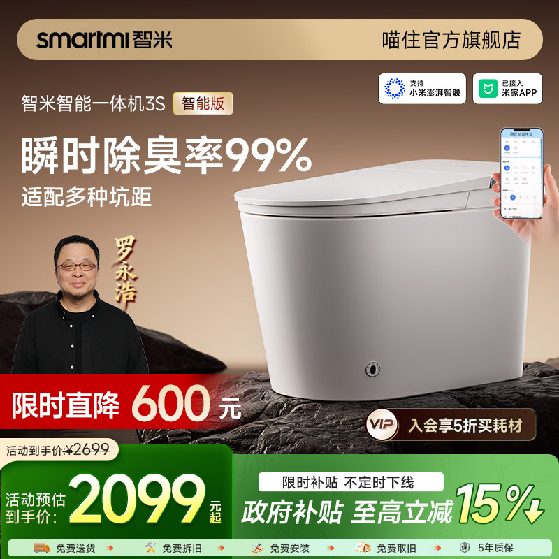 智米智能马桶超强除臭无坑距限制