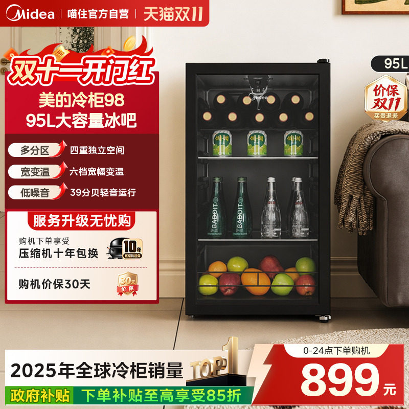 美的98小型家用冰吧茶叶饮料水果冷藏保鲜酒柜迷你办公室客厅冰箱