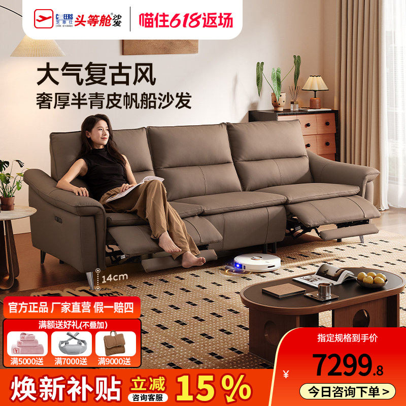 智能椅芝华仕头等舱中古风客厅半青皮电动功能沙发2026新款30818