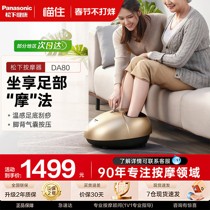 松下足疗机家用足底足部热敷脚底穴位老人按摩仪器DA80七夕节礼物