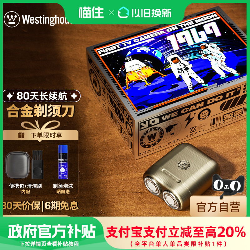 【国补15%】西屋男士电动MINI剃须刀便携刮胡子刀送男友老公爸768