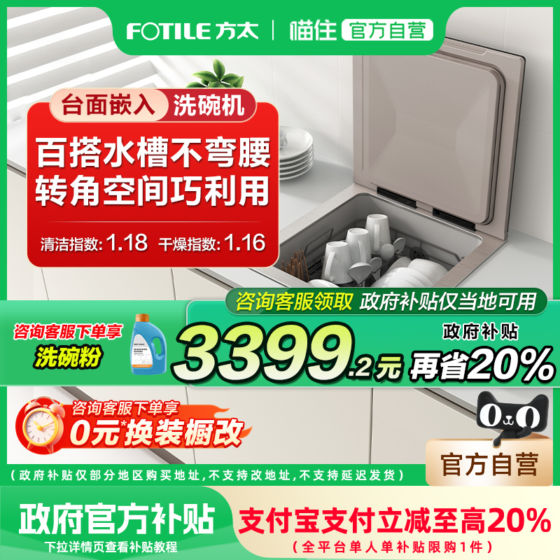 方太水槽洗碗机CT03D全自动家用小型单槽嵌入式集成水槽一体官方