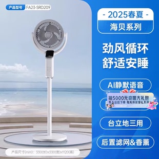 艾美特循环扇FA23-SRD209立式智能电风扇