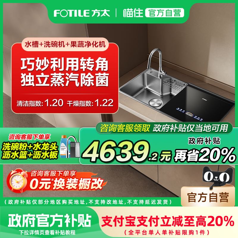 方太不锈钢水槽洗碗机M2L家用全自动嵌入式集成一体官方旗舰店