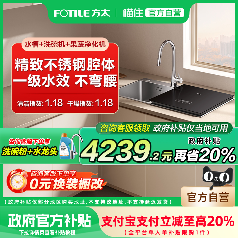 方太不锈钢水槽洗碗机M1L家用全自动嵌入式集成一体官方旗舰店
